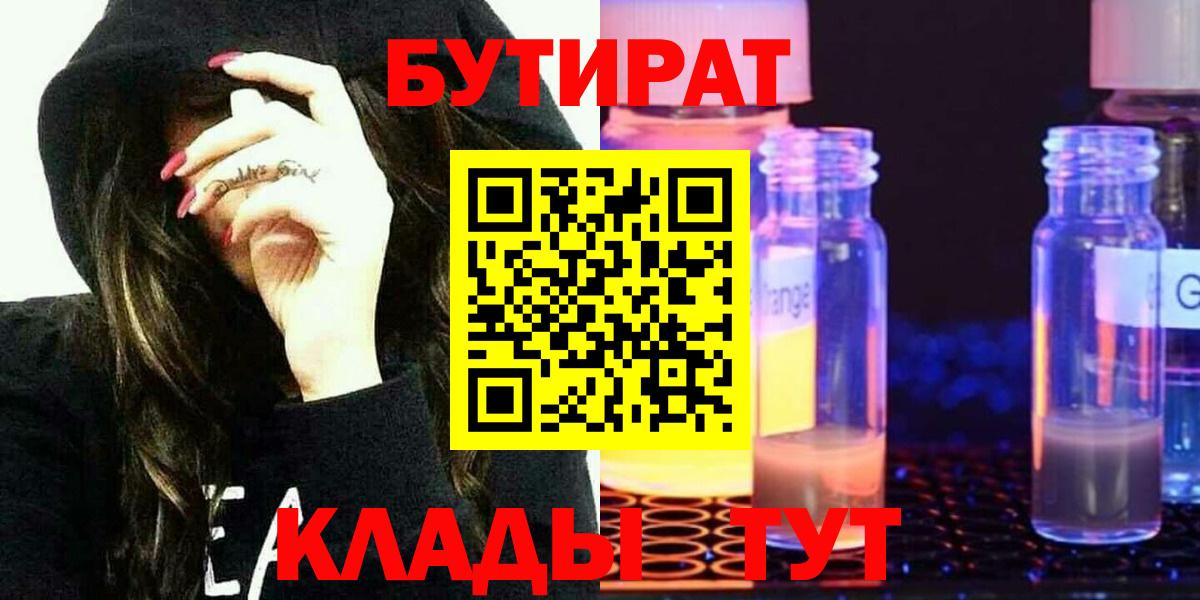 Бутират 99%  Бутират  Кострома  Вход с VPN 