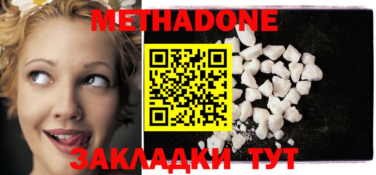 МЕТАДОН methadone Кострома
